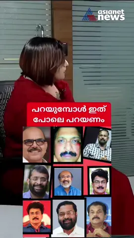 ആരോപണത്തിൽ കഴമ്പുണ്ടെങ്കിൽ അന്തസ്സുള്ളവർ ഇങ്ങനെയാണ് ആരോപണം ഉന്നയിക്കേണ്ടത് അതും ഭരിക്കുന്ന പാർട്ടിക്കെതിരെ ഒരു മന്ത്രിക്കെതിരെ അല്ലാതെ ആരെങ്കിലും പറയുന്നത് കേട്ടിട്ട് ആരോപണണമുന്നയിക്കാൻ നിന്നാൽ ഇതാകും അവസ്ഥ #kerala #cpm #pinarayivijayan #foryou #india #foru #salumuhammed❤️ #soudijiddatiktoker #latheefmoorkanad #fypage #fy #fyou #inc #iumlkerala #latheefmuhammed #swapnasuresh 