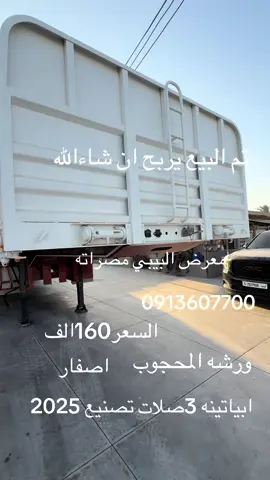 #معرض #البيبي #مصراته 