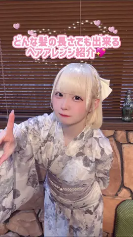 髪の毛ボブになったからってヘアアレンジのレパートリー減らさないぞ！✊🏻 ̖́-‬ @🌟かんのちゃま 8月毎日投稿🌟 @たむたむ @り @こあしゃん  #おすすめ #fyp #地雷系 #地雷系女子 #fypシ゚ #どる #コスプレ #地下アイドル #関西アイドル #05 #いいねください #いいね #派手髪アイドル  #派手髪女子 #ハイトーン #ヘアアレンジ #毎日投稿中 #量産型 #地雷メイク #ボブ #ぼぶ #金髪ボブ #金髪ボブ好き集合 #ボブヘアアレンジ #オレンジ担当 #愛媛出身 #ワンマン #ワンマンライブ #うそじゃないよ #無料ライブ #ヘアアレンジ紹介 #ヘアメ #夏祭り #浴衣 #浴衣女子 #夏祭り2025 