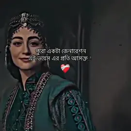 পুরো একটা জেনারেশন  এই ভয়েস এর প্রতি আসক্ত..! 😅💔 #foryou #osmansahab #balakhatoon #fyppppppp