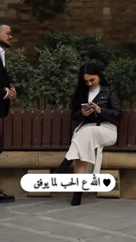 الله ع الحب لما يوفق بين قلب وقلب#ورده_الجزائريه #اوقاتي_بتحلو_معاك🦋 #الابداع_والتميز #🌹🌹🌹 #يسعدلي__اوقاتڪۘم 