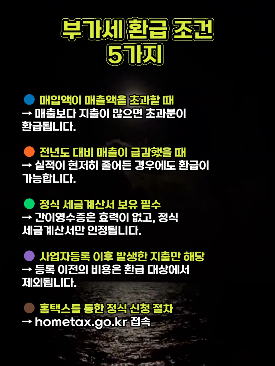 부가세는 무조건 내야 하는 세금이 아닙니다. 매출보다 지출이 많거나, 전년도 대비 매출이 줄어든 경우 환급이 가능합니다. 정식 세금계산서만 인정되며, 사업자등록 이후 발생한 지출만 환급 대상에 포함됩니다. 홈택스를 통해 간단히 신청할 수 있으니, 창업 초기나 매출 감소로 어려움을 겪는 분들은 꼭 확인하세요. 놓치면 사라지는 환급 혜택, 지금 바로 챙기세요. #부가세환급 #세금혜택 #세무상식 #정부지원금 #소상공인지원  