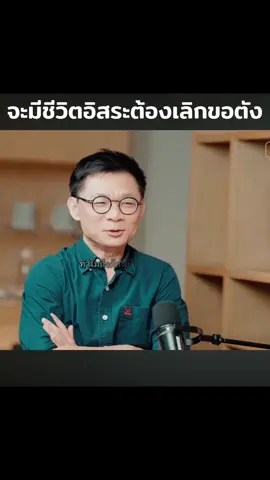 Cr : Manoottangwai >> มนุษย์ต่างวัย Talk EP.58 #อิสระ #การเงิน #พัฒนาตัวเอง #ข่าวtiktok #ลุย 