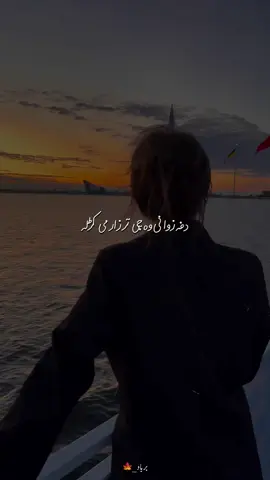 دغہ زوانی وہ چی تر زار می کڑلہ_🍁#barbad #poshtolyrics #foryou #slowed_reverb #dontunderreviewmyvideo 