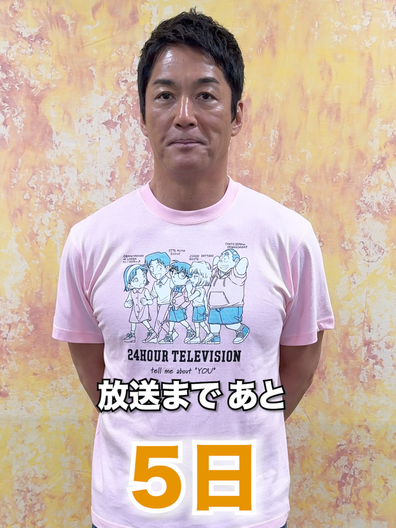 🗓️8月30日(土)・31日(日)放送 #24時間テレビ 放送まであと5️⃣日‼️ #チャリティーパートナー 長嶋一茂さんに24時間テレビに対する思いを教えてもらいました🌟