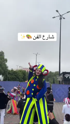 جولة في شارع الفن بأبها.. ألوان وحياة! #أبها #شارع_الفن #سياحة_سعودية #فعاليات #طبيعة_وجمال 