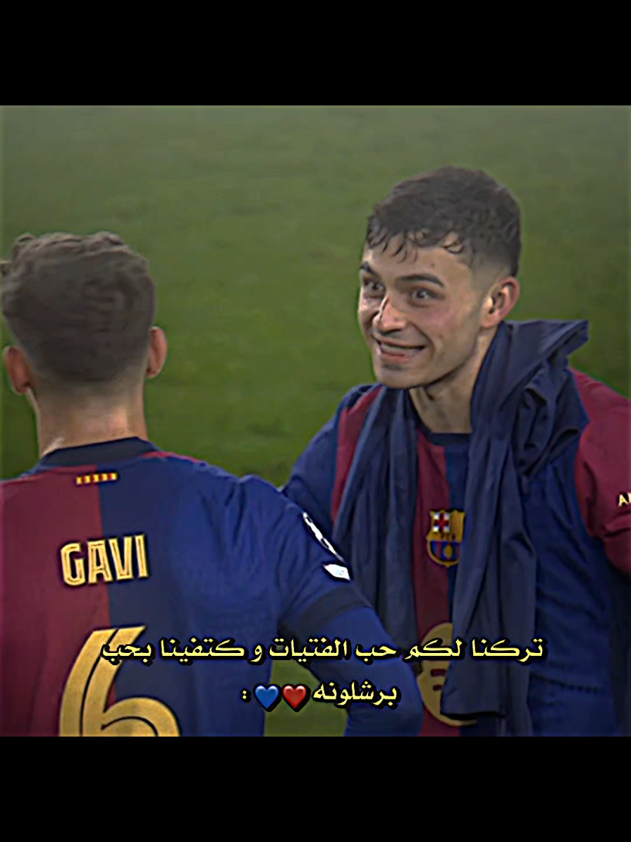تركنا لكم حب الفتيات وكفتينا بحب برشلونه ❤️💙 #messi #barcelona #fyp #viral #تيم_بيدري⚜️ 