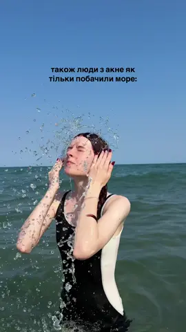 хто зрозумів, той зрозумів 😅 #акне #життєво #життя #відпочинок #море 