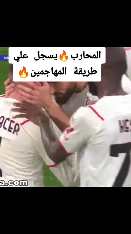 Milanesa ❤️🖤 😱 إسماعيل بن ناصر يسجل هدف عالمي ❤️🖤🔥🇩🇿🔥🖤❤️ #Milan #milanesa #bennacer #algeria #المغرب🇲🇦تونس🇹🇳الجزائر🇩🇿 