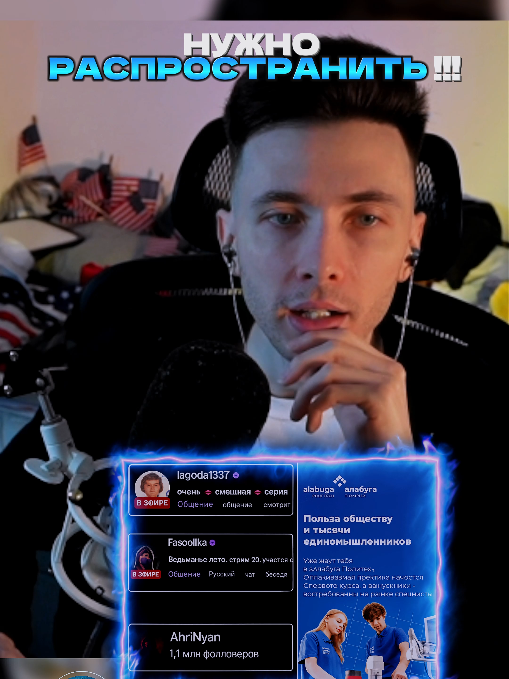 #jesusavgn #ahrinyan #Fasoollka #lagoda1337 #твич #twitch