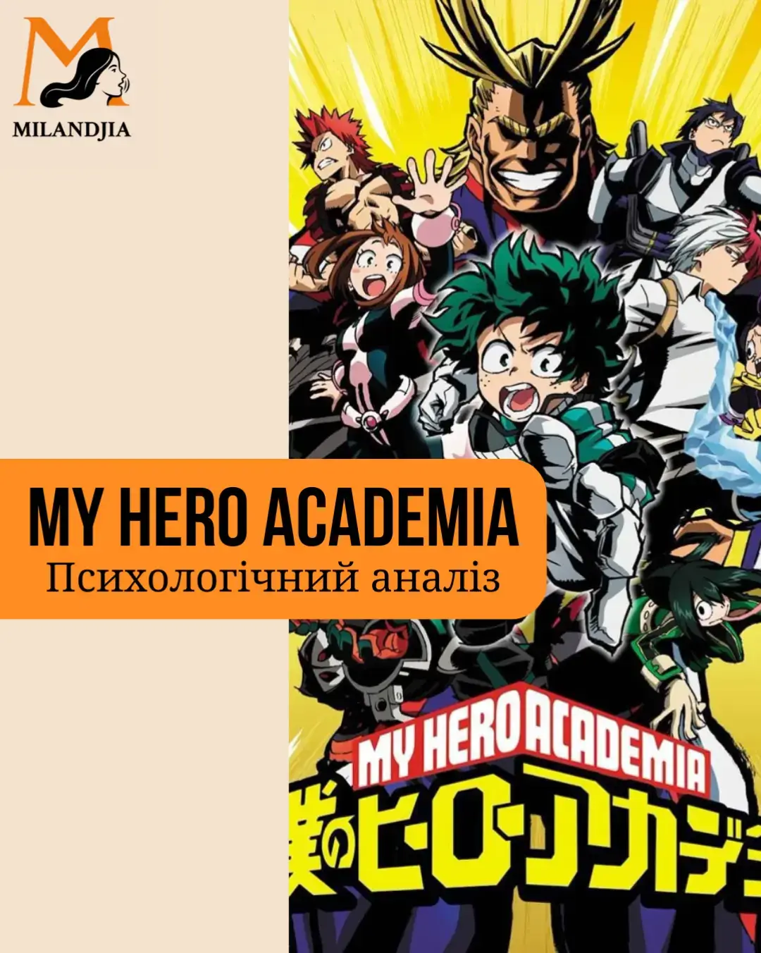 Кого ще зробити?  #мга #психологія #изукумидория #розбірперсонажа #myheroacadamia 