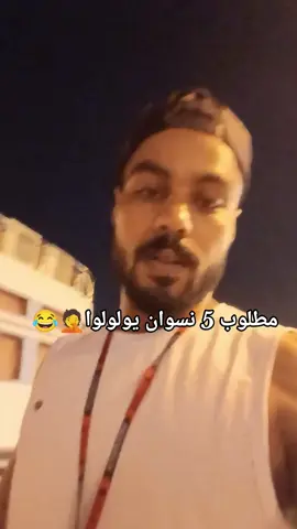 غطوني وصوطو🤦😂😂#الشباب 