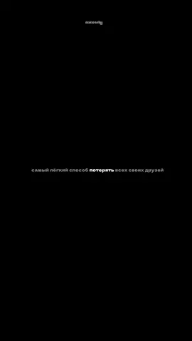 Мой тгк: axewlyy  @тгк: axewlyy  #одиночество #праведный 