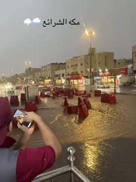 #امطار_الخير #مكه_الان #الشرائع #مطر #اكسبلورexplore 