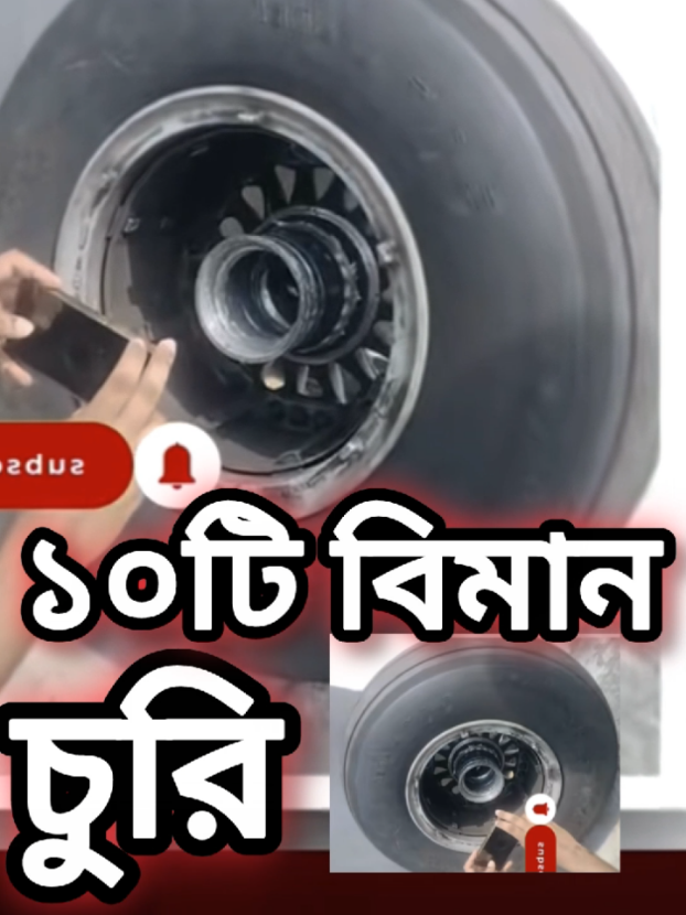 বিমান বন্দর থেকে ১০ বিমান চাকা উদাও।