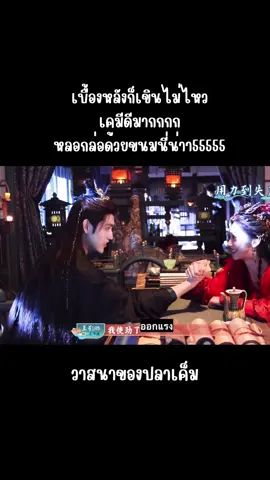 วาสนาของปลาเค็ม #เบื้องหลัง #วาสนาของปลาเค็ม #ซีรีส์จีน #เฉินเฟยอวี่ 