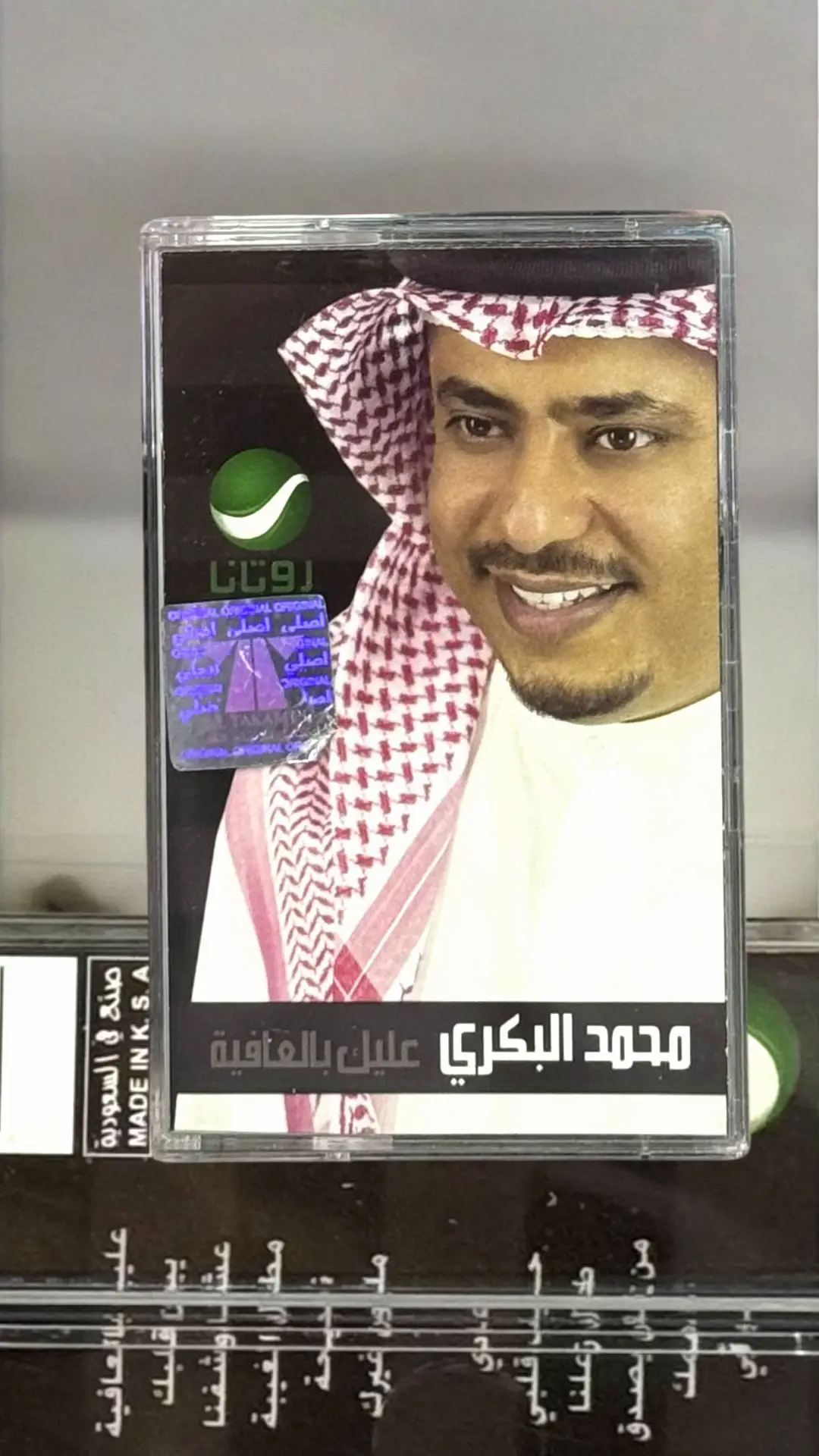 كاسيت محمد البكري البوم عليك بالعافيه للبيع #محمد_البكري #السعودية #كاسيت #سيدي #كاسيات_سيدي_للبيع 