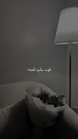 اللهم امين 🤍✨ . اعادة نشر 🔃 لنتشارك الأجر 🤍✨  . . . #اللهم_في_ليلة_الجمعة #ليلة_الجمعة #اللهم_في_يوم_الجمعة #يوم_الجمعة #اكتب_شي_توجر_عليه 
