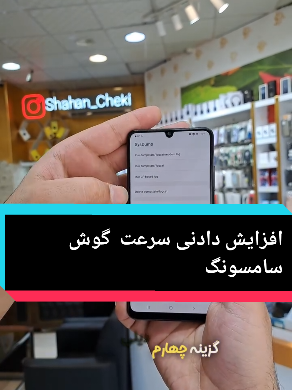 _ترفند _ساده _برای _افزایش _سرعت _گوشی _سامسونگ #tik_tok #tiktoknews #foryoupage❤❤❤❤ #for_you #explore آموزش آموزشی 