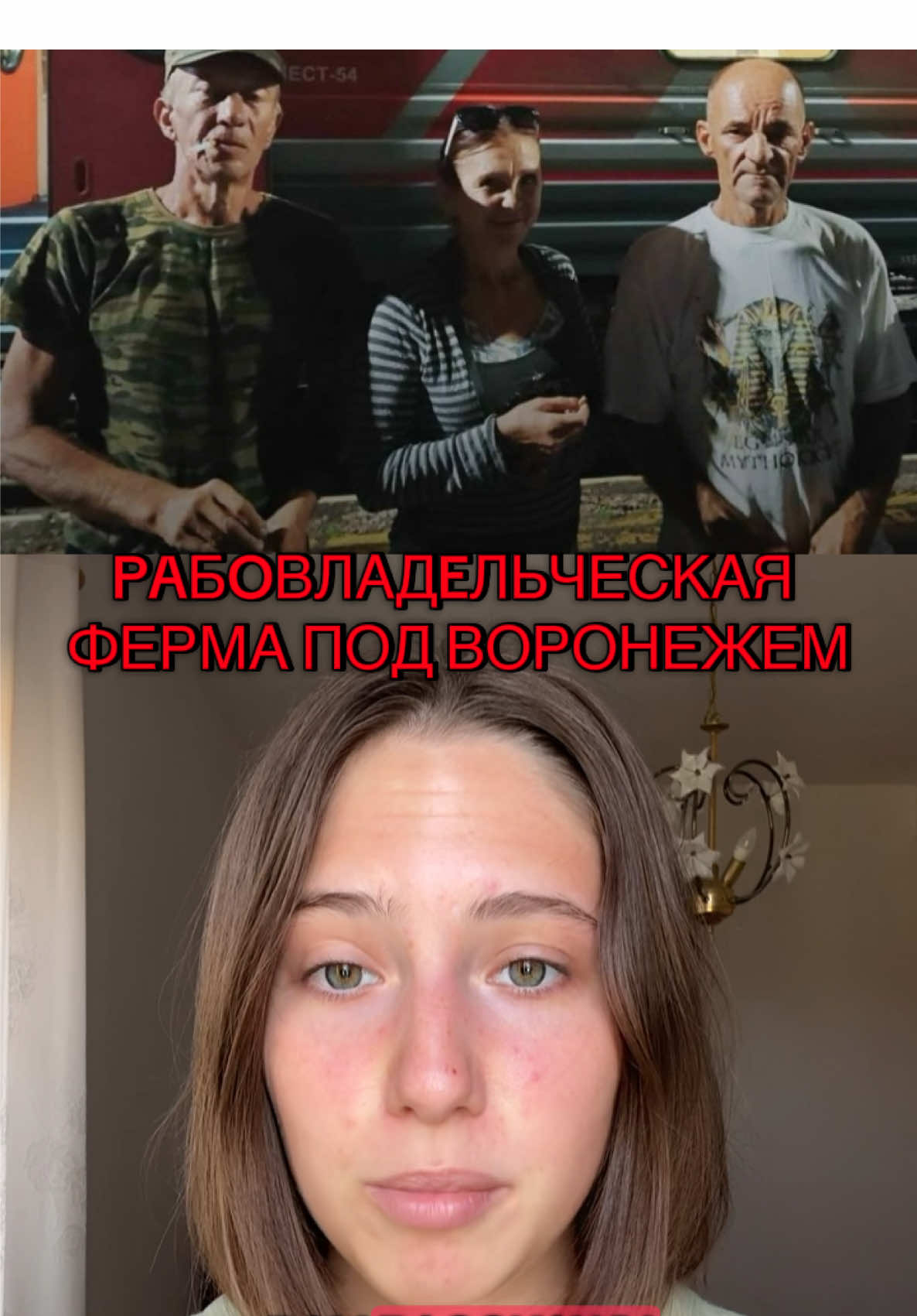 #воронеж #подколодновка #трукрайм #трукраймистории 