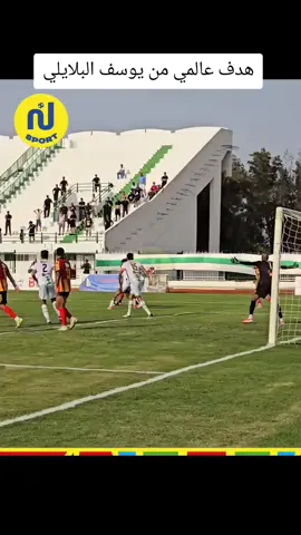 هدف يوسف البلايلي في مرمى شبيبة القيروان  #fyp #esperance_sportive_du_tunise #clubafricain #تونس #القيروان 