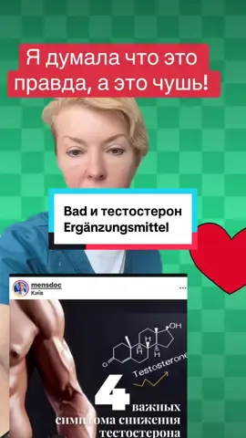 #тестостерон#Бад