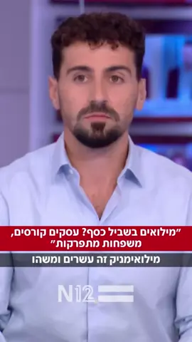 מתוך:i24 , חדשות 12 #צהל #גיוס #חרדים 
