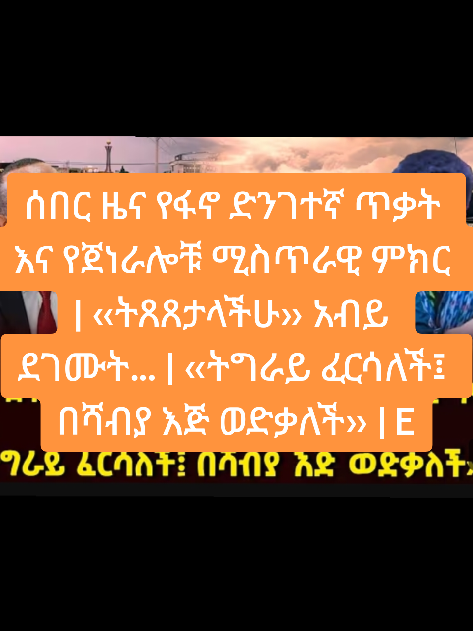 Breaking News Fano's Sudden Attack and the Secret Advice of the Generals | 