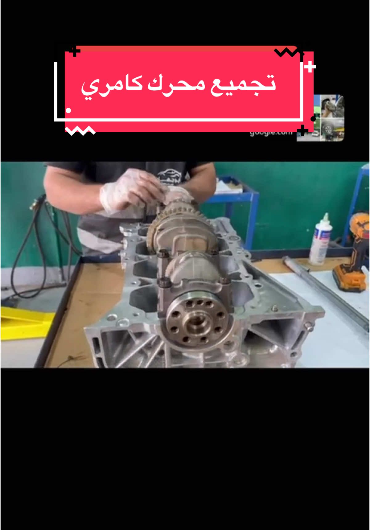 تجميع محرك كامري #ابو_جهاد #ابو_جهاد_لصيانه_السيارات #فروع_مراكز_ابو_جهاد #ابو_جهاد_الرياض #ابو_جهاد_الدمام #ابو_جهاد_الطائف #ابو_جهاد_الباحة #صيانة #صيانة_سيارات  #ميكانيكا #كهرباء #اكسبلور #explore #fyp #fypシ 