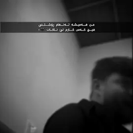 بۆ لای كێ بڕۆم توخوا ده‌ست به‌ زامه‌وه‌ 🖤.. #foryou #fypシ゚viral #alan #shahabrwansari #safawkakahaji  @سەفاو کاکە حاجی  7:30