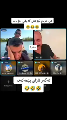 ئەکتیڤ بن یەکسەر بەشەکەی تر دائەنێم ❤️😂😂#foryoupage #ئەکتیڤبن🥀🖤ـہہـ٨ــہ #foryou #fyp #لایکو__فۆڵۆلەبیر_مەکەن❤️❤️ @sona_taqana44 @MR BANANA🏴󠁧󠁢󠁳󠁣󠁴󠁿 @مام بیلال 