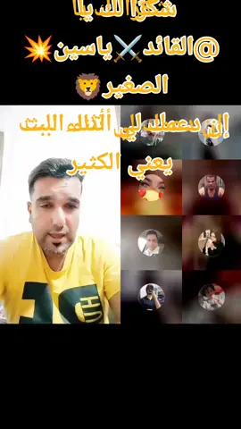 ‏يا القائد⚔️ياسين💥الصغير🦁، شكرًا لك على الدعم الرائع أثناء البث! سأستمر في صنع محتوى بث مباشر أفضل! @القائد⚔️ياسين💥الصغير🦁 #tiktoklive #livehighlights #livegift #ministar #نجمصغير 