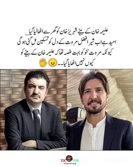 *_🌟🇧🇫علیمہ خان کے بیٹے کو گھر سے اٹھا لیا گیا_* *_امید ہے اب شیر افضل مروت کے دل کو تسکین مل گئی ہو گی_* *_مروت کو بہت غصہ تھا کہ علیمہ خان کے بیٹے کو کیوں نہیں اٹھایا گیا 