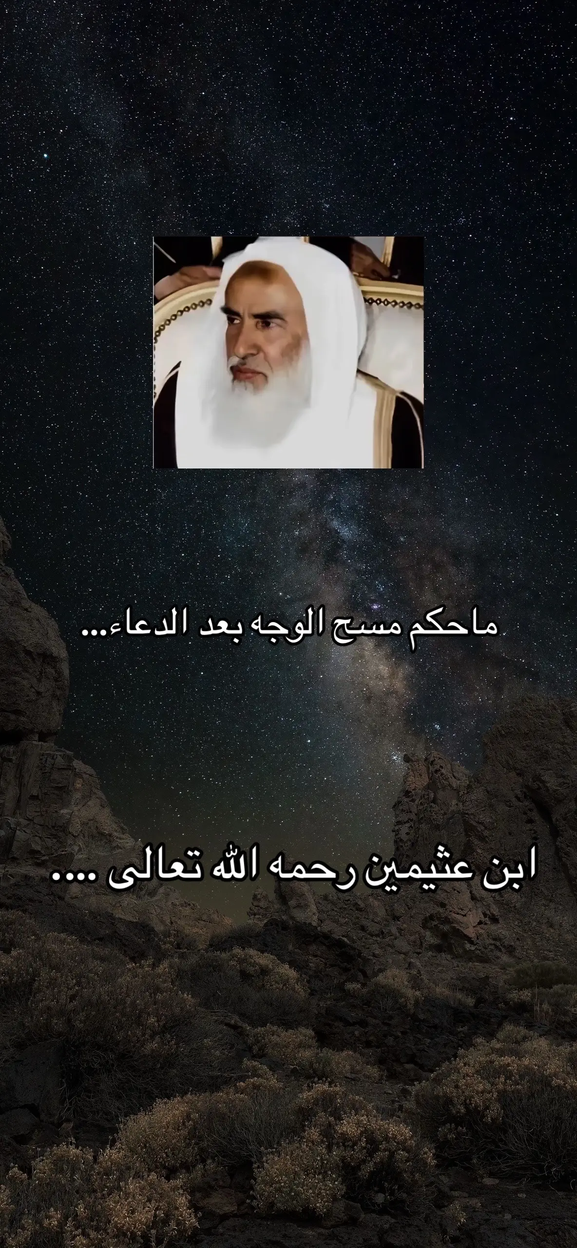ابن عثيمين رحمه الله تعالى …. : #ابن_عثيمين_رحمه_الله #ابن_عثيمين #ابن_عثيمين_رحمه_الله #ابن_عثيمين #ابن_عثيمين_رحمه_الله 