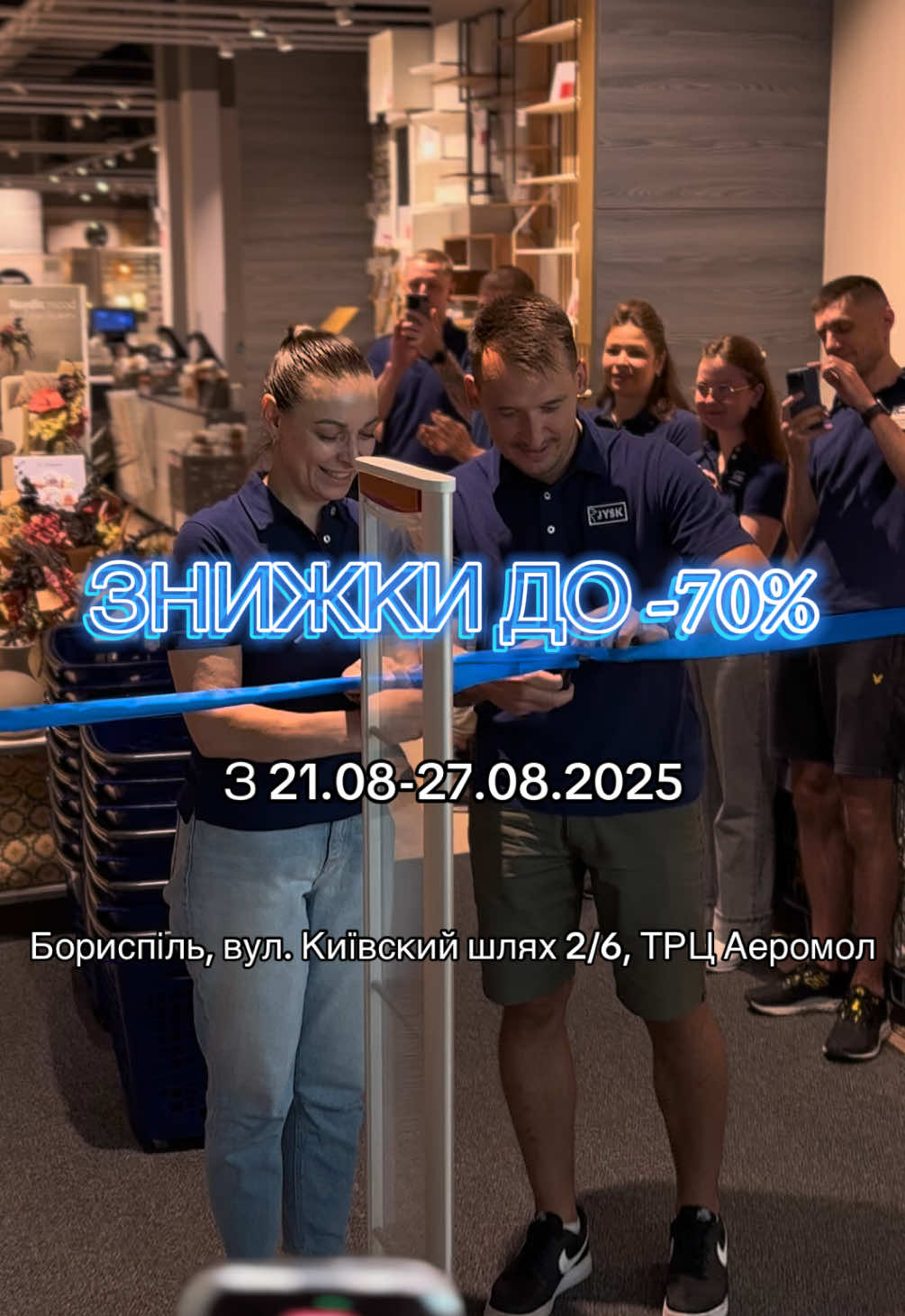 ВІДКРИТТЯ ОНОВЛЕНОГО МАГАЗИНУ ЗНИЖКИ ДО 70% Бориспіль, вул. Київский шлях 2/6, ТРЦ Аеромол #акція #знижки #юск #декор #тренд 