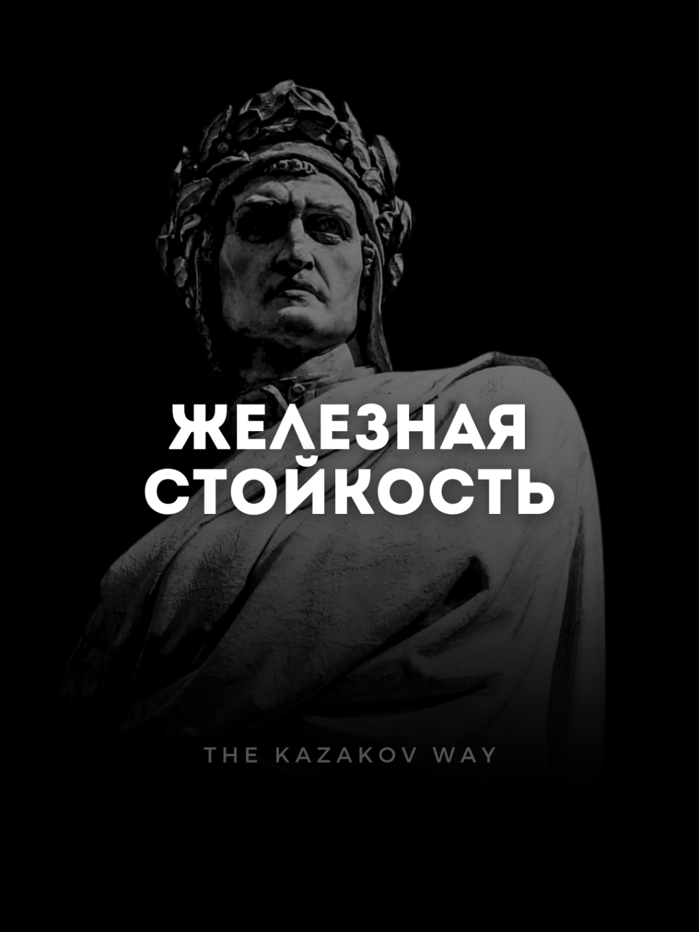 Сила рождается там, где заканчивается комфорт. #дисциплина #саморазвитие #успех #цель #потенциал 