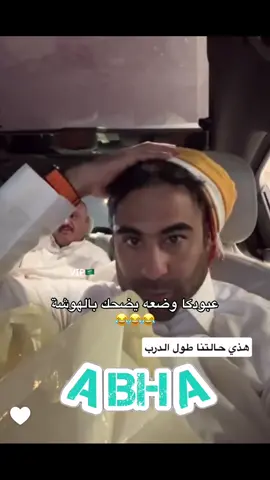 عبودكاا 😂😂😂#عبودكا #الشعب_الصيني_ماله_حل😂😂 #السعودية #fyp #ابها 