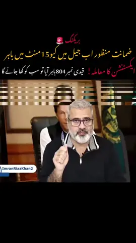 21/8/2025 #imranrayazkhan #imrankhan #pti #vedioviral #foryoupage 