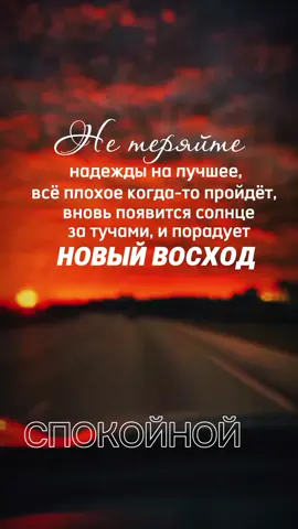 #репостни🔥  #спокойнойночи  #добрыхснов   #top 