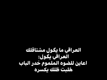 العراقي شنو يگول: #fyp #شعر #شعر_عراقي #foryou #سنفور_الحجاج 