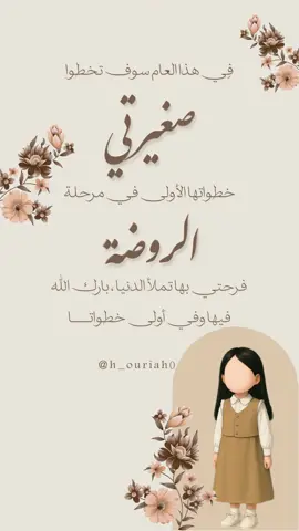 تهنئة روضة بدون أسم حلالكم #روضة_اطفال #مصممة_دعوات_الكترونية #fypシ゚ #تصاميم #الشعب_الصيني_ماله_حل😂😂  