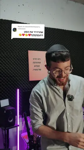 Replying to @david141414222 יאללה בקרוב ממש! ותודה לכם על האימון❤️🙏 #meni_music #הדיגייהחסיד #10k 