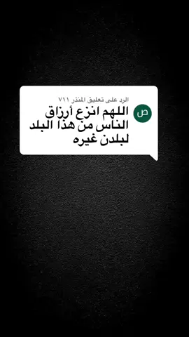 الرد على @المنذر ٧١١ 