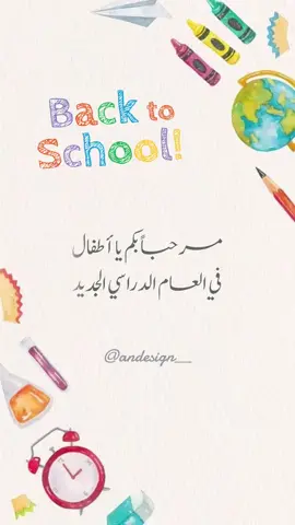 ألف أهلاً ثم سهلاً وتحية 👋🏼🎈. تصميم فيديو + صور ترحيبية للمدرسة🎊. للطلب التواصل بالخاص📩. #استقبال_اطفال_الروضة #العام_الدراسي_الجديد 