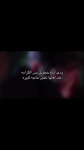 ودي اتبع خطوتك #فلاح_المسردي📮💛، #كسلبور #عشوايات #جبراتت📮 