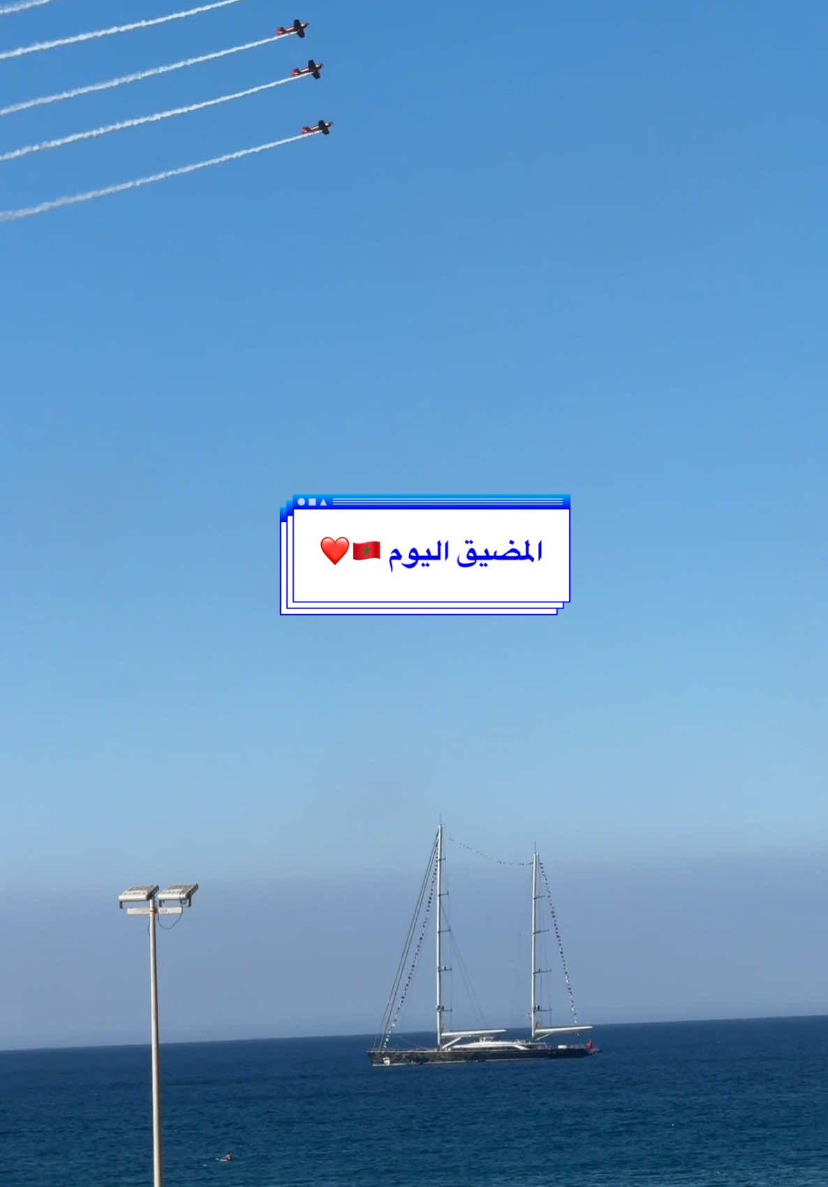 احتفالات عيد الشباب ❤️🇲🇦 #morocco #foryou 