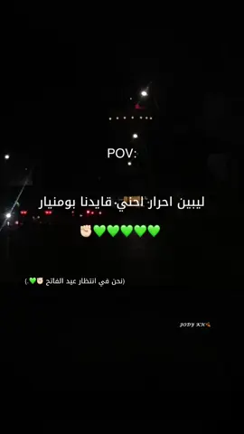 نحن في انتظار عيد الفاتح ✊🏻💚💚💚تصويري 📸🤳🤍#معمرالقذافي حب بلا حدود #زليتن_مصراته_طرابلس_ليبيا 