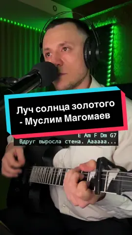 Луч солнца золотого - Муслим Магомаев. Серенада Трубадура из м/ф «По следам бременских музыкантов» (кавер на гитаре) Для критиков: @𝔸𝕣𝕥𝕖𝕞𝕚𝕤𝕥🎭  #лучсолнцазолотого #бременскиемузыканты #муслиммагомаев #кавер #кавернагитаре #аккорды #гитарадляновичков #урокиигрынагитаре #гитара #guitar 