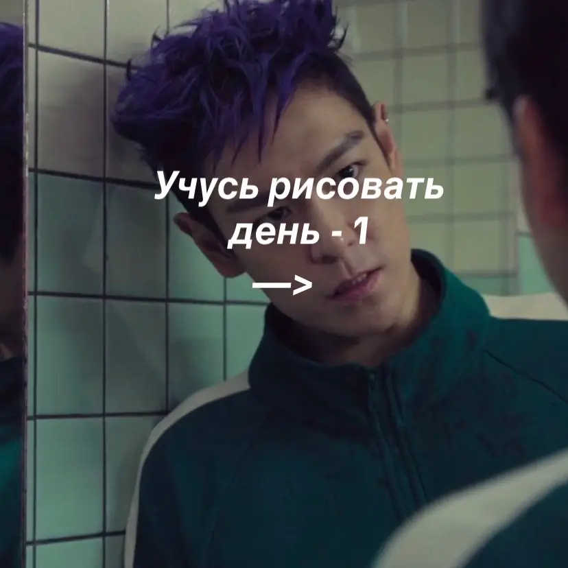 Если что это не по картинке а это мой стиль 🥲 #koreandrama #Thanos #Art #drama #squidgame2 