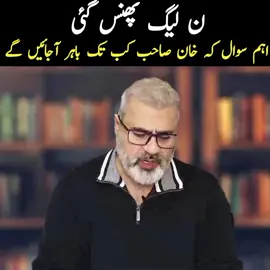 21/08/25 #imranriazkhan #imrankhan #GlobalNews #politicalanalysis #currenAaffairs 